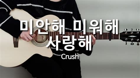 Crush L Guitar Cover Acoustic