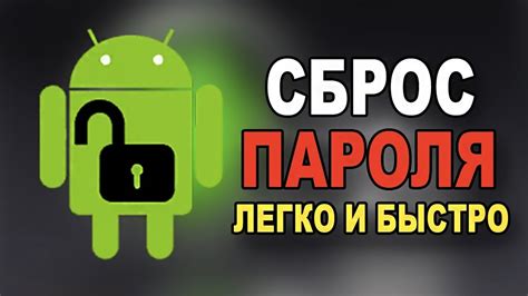 ЗАБЫЛ ПАРОЛЬ НА АНДРОЙДЕ КАК РАЗБЛОКИРОВАТЬ ТЕЛЕФОН/КАК СБРОСИТЬ ...