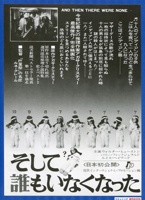 Aそして誰もいなくなった【1976年公開版】 映画チラシ販売 大辞典