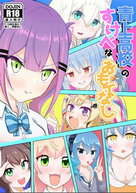 Aogami Koukou No Sukebe Na Omotenashi Nhentai Hentai Doujinshi And Manga