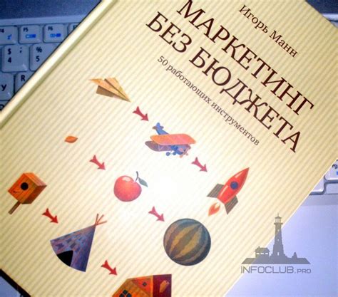 Игорь Манн - "Маркетинг без бюджета" | Маркетинговые инструменты ...