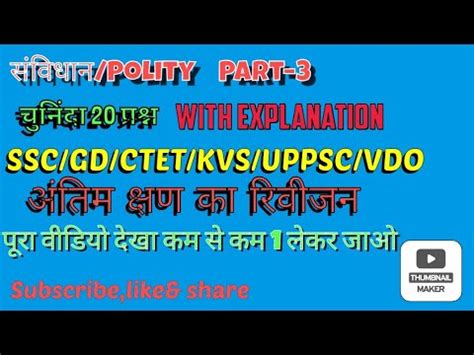 Polity Partiii For Ssc Gd Uppcs Upsssc Ctet Stet Dsssb Reet Youtube