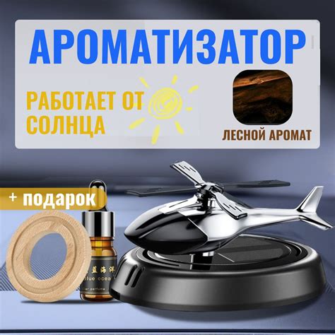 G&A Ароматизатор автомобильный, верталет лесной аромат, 10 мл купить на ...