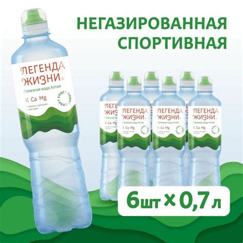 ЛЕГЕНДА ЖИЗНИ Вода Питьевая Негазированная 700мл. 6шт - купить с ...
