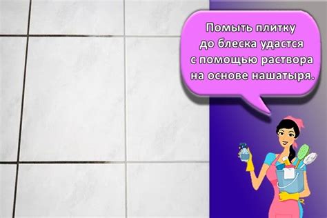 Как отмыть кафель в ванной от налета в домашних условиях чтобы блестела