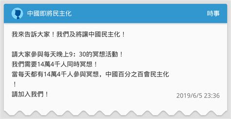 中國即將民主化 時事板 Dcard