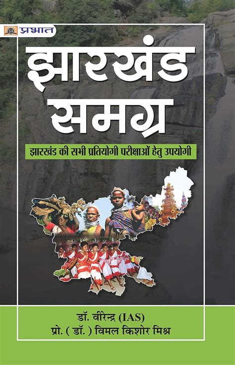 JHARKHAND SAMAGRA Best Competitive Exam Books Hindi Edition EBook