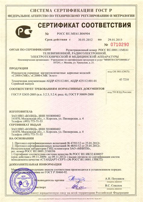 Болид С2000-СМК исп.01|Извещатель охранный магнитоконтактный адресный ...