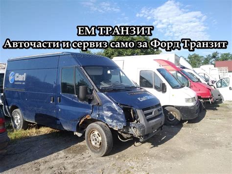 Ресори за Форд Транзит 2008г 2.4 TDCI единична гума Други авточасти ...
