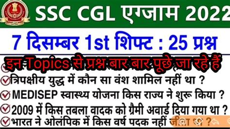 Ssc Cgl 7 Dec 2022 Shift 1st Today Ssc Cgl Analysis All Question