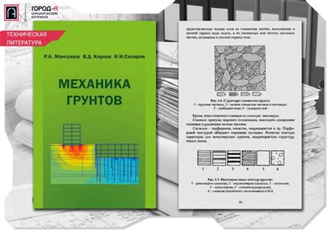 Механика грунтов. Учебник Мангушев Р.А., Карлов В.Д., Сахаров И.И ...