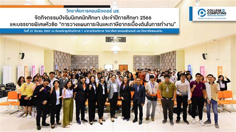 College Of Computing Khon Kaen University 2024 3 22