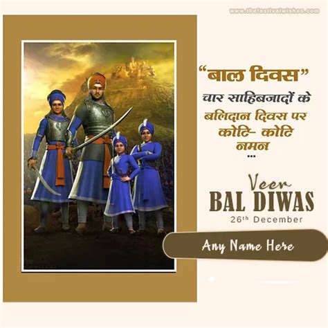 Veer Baal Diwas wishes with name