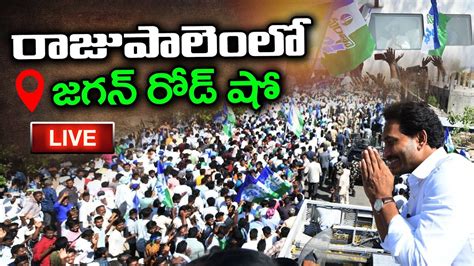 Live CM Ys Jagan Road Show At Rajupalem PDTV News YouTube