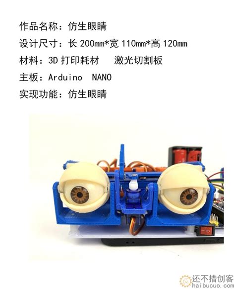 Arduino仿生眼睛可编程移动机器人智能开源创意发明snar76 还不错创客商城