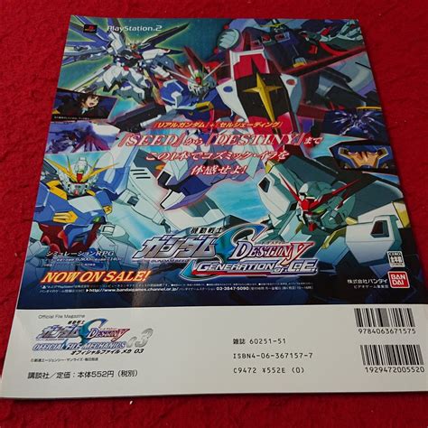 d-506 機動戦士ガンダムSEEDデスティニー オフィシャルファイルメカ03 デスティニー レジェンド デストロイ 講談社 2005年発行 ...