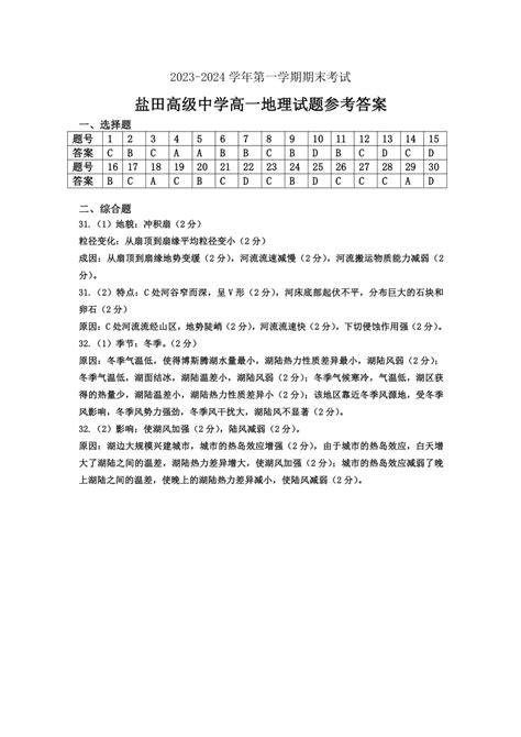 广东省深圳市盐田高级中学2023 2024学年高一上学期1月期末考试地理试题（pdf版含答案） 21世纪教育网