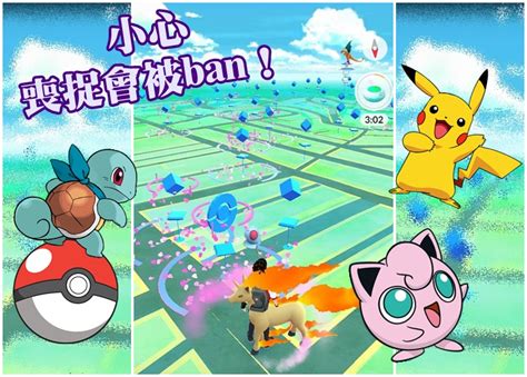 辣招罰外掛玩家 日捉千隻pokémon或被ban｜即時新聞｜港澳｜oncc東網