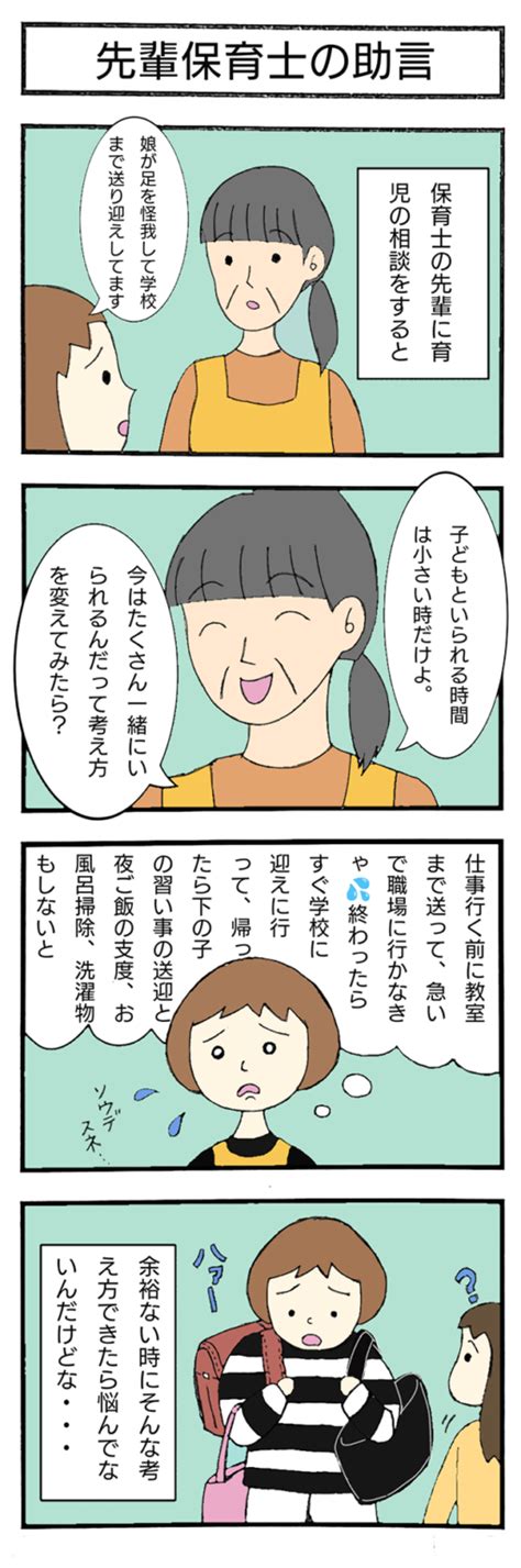 娘のケガに家事や仕事・・余裕がないとポジティブに考えられない（涙）先輩保育士の助言｜ボビィの育児漫画 ママ広場 Mamahiroba