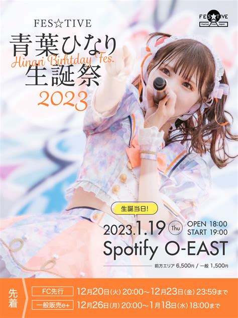 Festive青葉ひなり生誕祭2023 Spotify O East・o West・o Crest・o Nest