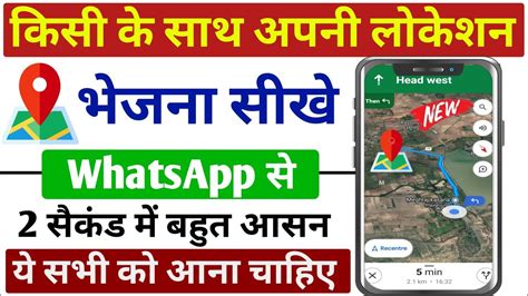 Whatsapp Se Location Kaise Share Kare Location Kaise Bheje How To