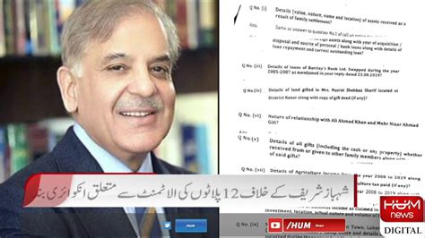 NAB Closes 20 Year Inquiry Against Shahbaz Sharif YouTube