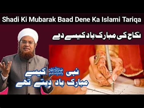 Shadi Ki Mubarak Baad Dene K Sahi Tariqa Islam Me Kya Hae YouTube