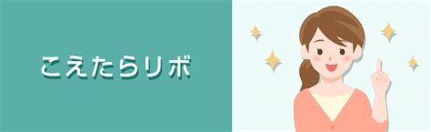 Dカードこえたらリボとは？デメリット・解約方法を解説│スマホのススメ