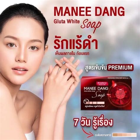 สบู่มณีแดง กลูต้า ไวท์ โซป Maneedang Gluta White Soap สบู่ระเบิดขี้ไคล