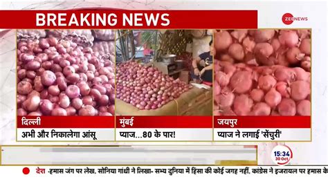 Onion Price Hike Onion Price Reaches Rs 100 Per Kg Zee News