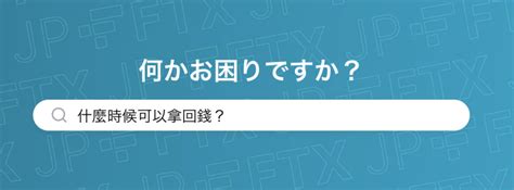 Mica Daily Ftx Japan 將於 2 月 21 日重新開放用戶提領資金