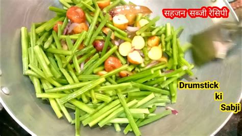 सहजन की सब्जी रेसिपीsahjan Ki Sabji Recipe Drumstick Ki Sabji Banane Ki Vidhi Sutti Recipe