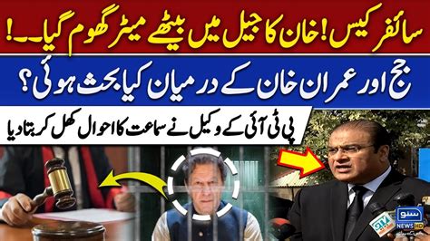 Cypher Case Imran Khan Angry At Jail Talk Between Judge And Pti