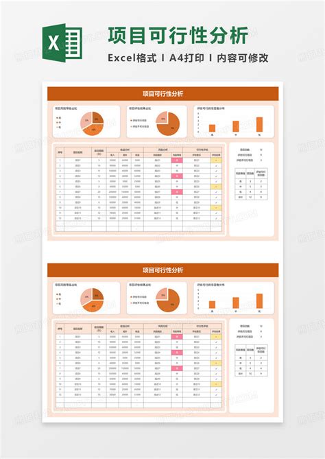 简约项目可行性分析excel模板下载熊猫办公
