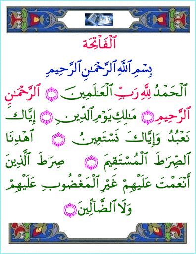 সুরা নং ০০১ আল ফাতিহা Islamic Quotes Quran Islamic Phrases Reading Al Quran