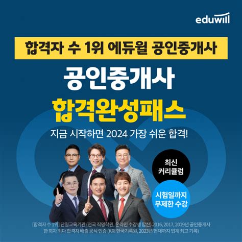 에듀윌 공인중개사 내년 시험까지 무제한 수강 ′2024 합격완성패스′