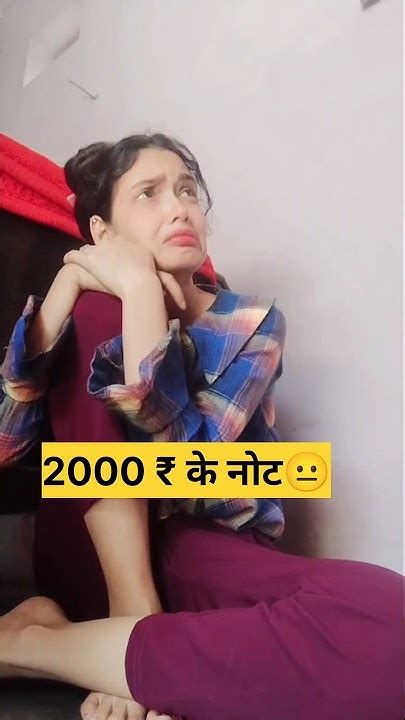 2000 2000 के नोट😐🥺🙁 Comedy Trending Ytshorts Shorts Youtubeshorts