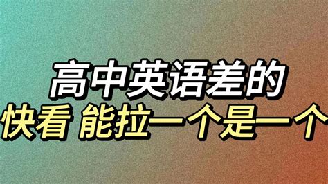 【超级干货！最全高中语法大全，学霸汇编，建议打印收藏！】 哔哩哔哩