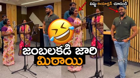 జబలకడ జర మఠయ Manchu Vishnu With Folk Singers Remix Mohan