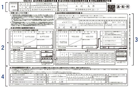 [簡単に書ける]年末調整の令和5年分給与所得者の基礎控除申告書 兼 給与所得者の配偶者控除等申告書 兼 所得金額調整控除申告書