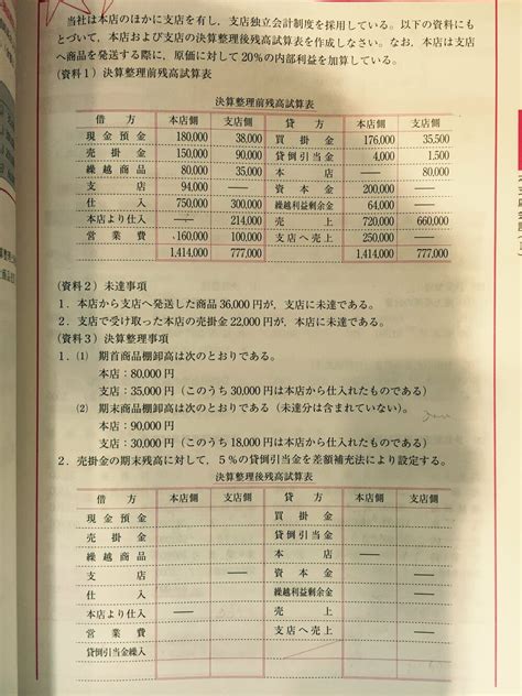 簿記2級の本支店会計の部分でわからないところがあります、どなたか 教えて！しごとの先生｜yahoo しごとカタログ