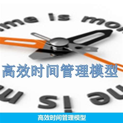 高效时间管理模型 知乎