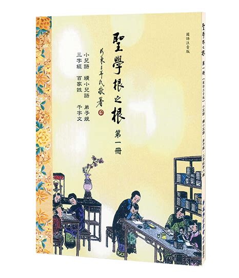 華藏弘化網 法寶禮請 ｜聖學根之根 第一冊