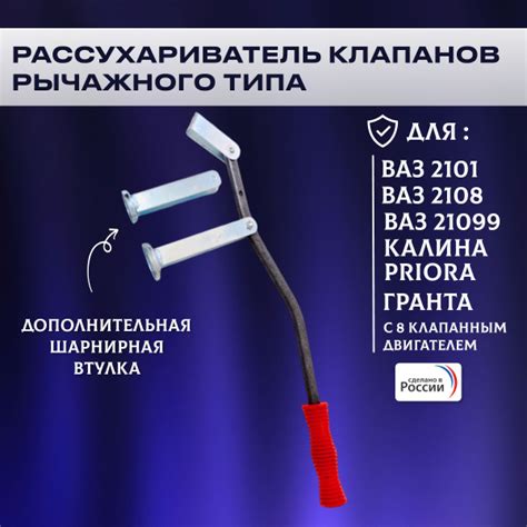 Рассухариватель клапанов 2108,2101-099,2110,Калина,Гранта,Приора ВАЗ ...