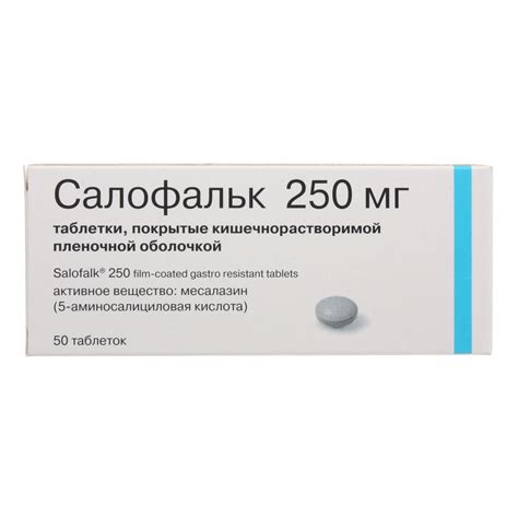 Салофальк таблетки покрыт.кишечнорастворимой плен.об. 250 мг 50 шт ...