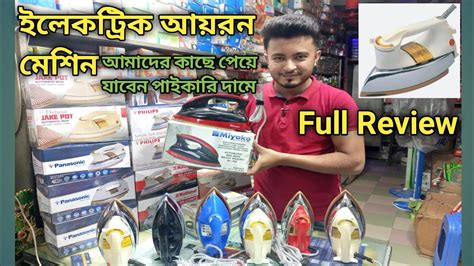 আযরন মশনর দম 2022 automatic ironing machine electric iron