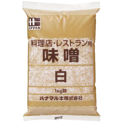 ハナマルキ料理店みそ（白） 1kg｜業務用食材・食品の通販、卸はタスカルネットショップ