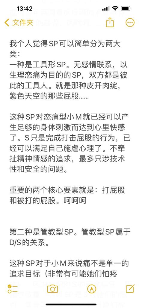 西贝 On Twitter 关于sp的两种模式我说完了！谁赞成谁反对！呵呵呵 这只是我个人的一些看法而已。每一对主奴都是独特的，都有自己对