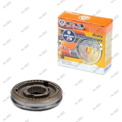 муфта синхронизатора КПП-5 Волга, ГАЗель (1,2,5-передачи и з/хода) со ...