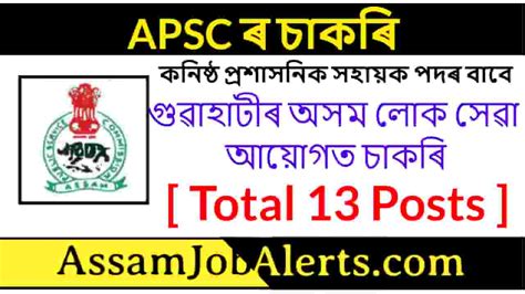 APSC Junior Administrative Assistant Recruitment 2022 Assam Job Alert